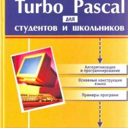 .. . Turbo Pascal     (2013) PDF