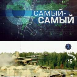 Самый-Самый. Самоходное Орудие Нона (2015) WEB-DL
