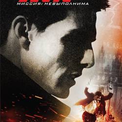   / Mission: Impossible (1996) HDRip