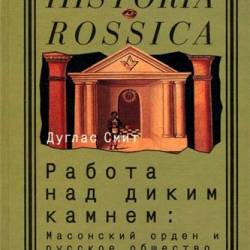  . Historia Rossica [40 ] (1999-2014)