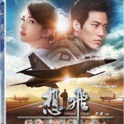   / Dream Flight (2015/HDRip)