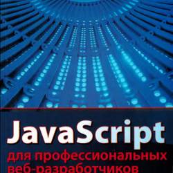 JavaScript   -.   (pdf)