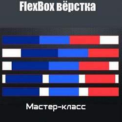 - FlexBox  (2015)