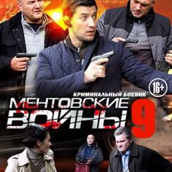  -9 (2015) HDTVRip -  15-16