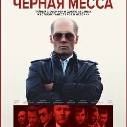   / Black Mass (2015) WEBRip/2100Mb/1400Mb/WEBRip 720p/WEBRip 1080p/