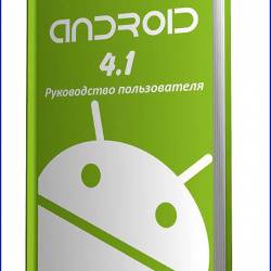 Android 4.1.   - PDF, DOC, DJVU, RTF