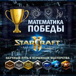  .    StarCraft 2 (2015) PDF