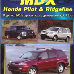 Acura MDX, HONDA RIDGELINE PILOT  2001.   ,    