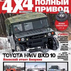   4x4 3 ( 2016)