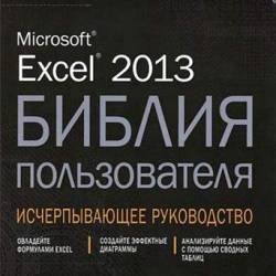 Microsoft Excel 2013.   + CD