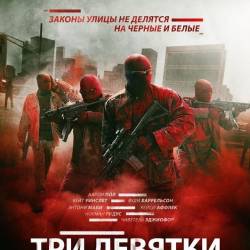   / Triple 9 (2016) WEBRip/1400Mb/700Mb/WEBRip 720p/ 