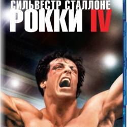  4 / Rocky IV (1985) BDRip