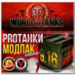   World of Tanks  PRO (  0.9.16)