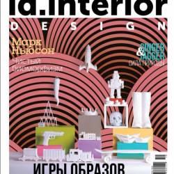 ID. Interior Design 10-11 - 2016