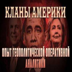 Кланы Америки (2016) WEB-DLRip 720р