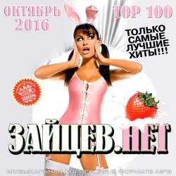 Top 100 .  (2016) MP3