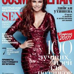 Cosmopolitan 12 ( 2016) 