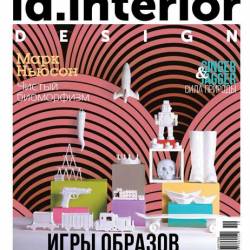 ID. Interior Design 10-11 (- 2016)