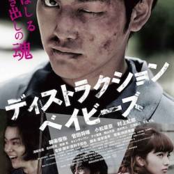 - / Disutorakushon beibizu (2016) HDRip