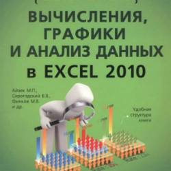 . , . , . . ,      Excel 2010
