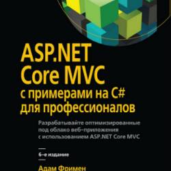 ASP.NET Core MVC    C#   (2017) DJVU