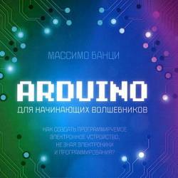 Arduino   