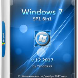 Windows 7 SP1 x64 6in1 v.12.2017 by YahooXXX (RUS/2017)