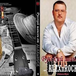    ALEXnROCK  Part1 (2017) DVDRip