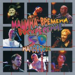     - 50    [2CD] (2001) WavPack/MP3