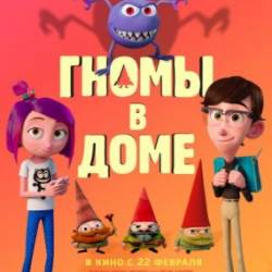    / Gnome Alone (2017) WEB-DLRip