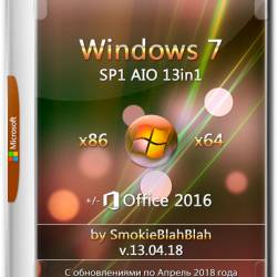 Windows 7 SP1 x86/x64 13in1 +/- Office 2016 by SmokieBlahBlah v.13.04.18 (RUS/ENG/2018)