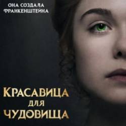    / Mary Shelley (2017) HDRip