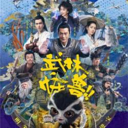 -  / Wu lin guai shou (2018) HDRip