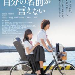       / Shino-chan wa jibun no namae ga Ienai (2018) HDRip