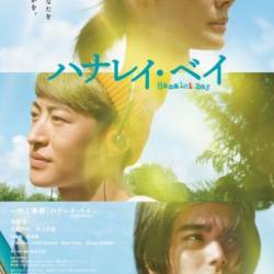   / Hanalei Bay (2018) HDRip