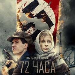 72  (2015) HDTVRip/HDTV 720p/HDTV 1080p