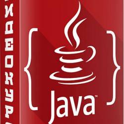  Java Start (2020) 