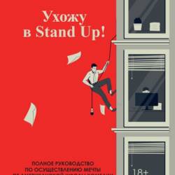   Stand Up!:         