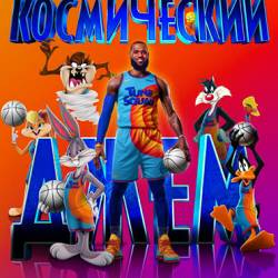  :   / Space Jam: A New Legacy (2021) HDRip