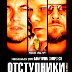  / The Departed (2006) HDRip | !   ,  ,  ,  ,  ,  ,    , , 