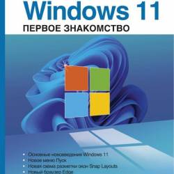 Microsoft Windows 11.   / ..  (2022) PDF -  , !