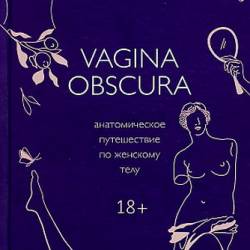 Vagina obscura.     