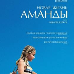    / Amanda (2018) BDRip