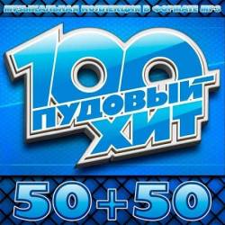 100   50+50 (2023) MP3