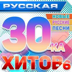  30-  6 (  ) (2024) FLAC - Chanson, Pop, Russian Pop