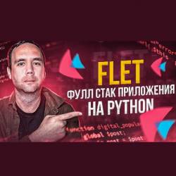 FLET -      Python