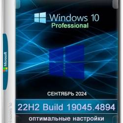 Windows 10 Optima Pro 22H2 19045.4894 x64 (Ru/En/2024)