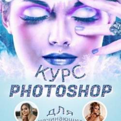     () -      Photoshop!