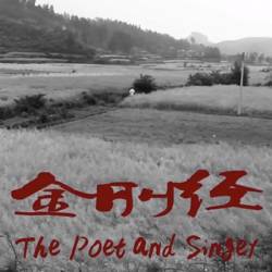 �������� ����� / ���� � ����� / The Poet and Singer / Jin Gang Jing (2012) BDRip 720p