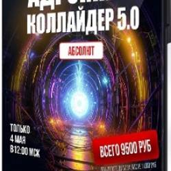 �������� ������� - �������� ��������� 5.0 (�������) (2025) ���������